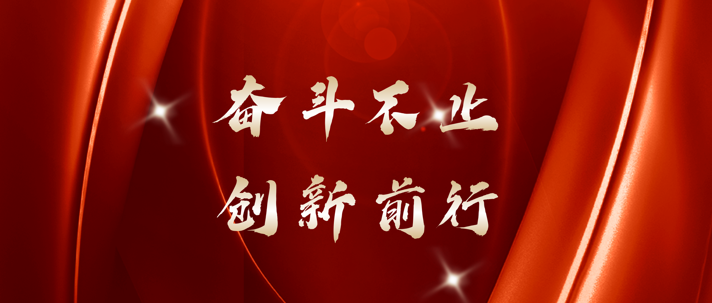 紅五月收官 | 奮斗不止，創(chuàng)新前行！